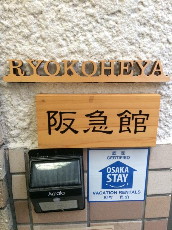 Ryokoheya Hankyukan Osaka Exteriör bild