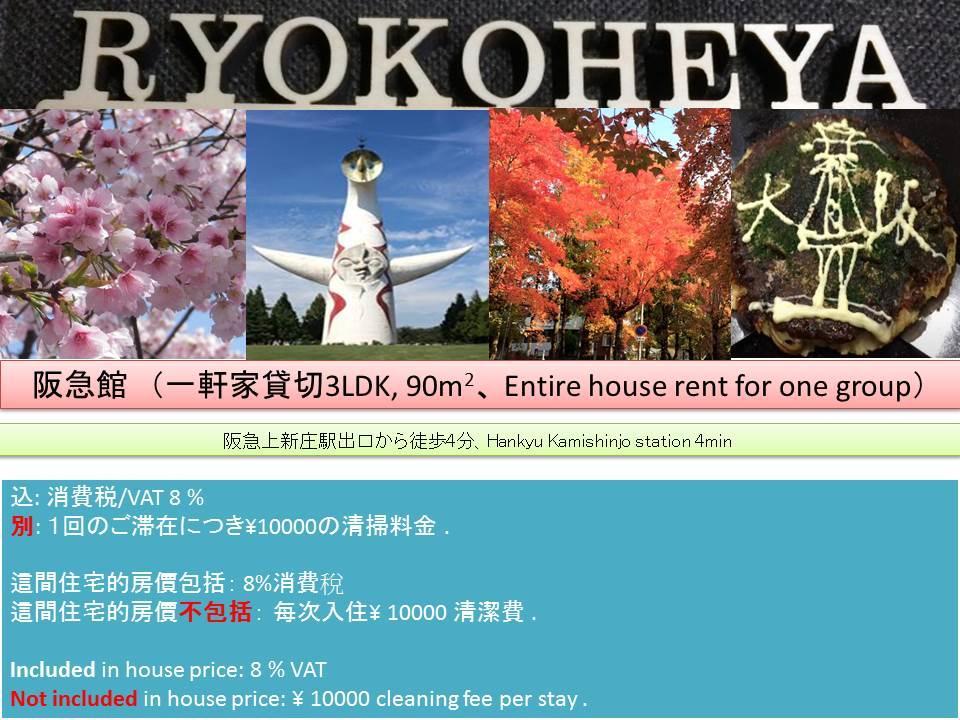 Ryokoheya Hankyukan Osaka Exteriör bild